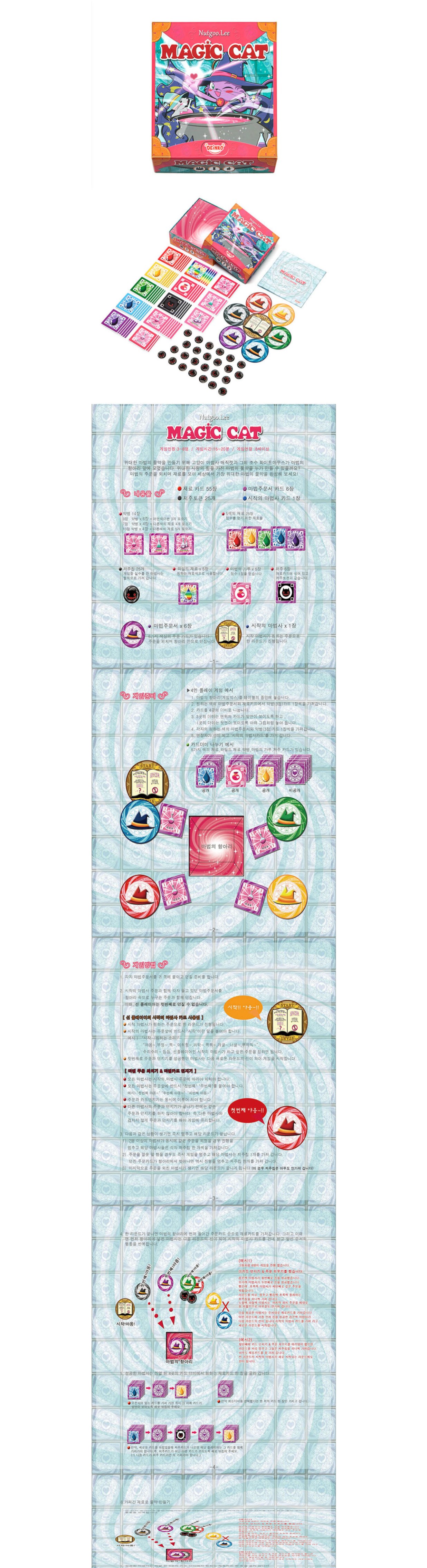 h1) [딘코] 매직캣 / 눈치게임 파티게임